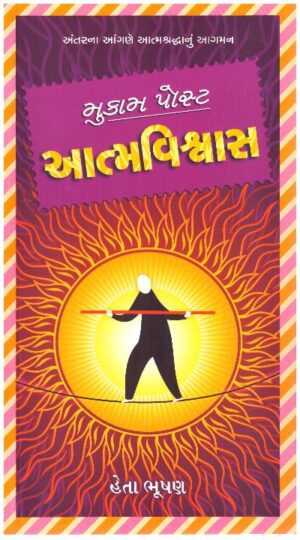 Mukam Post Aatmavishwas