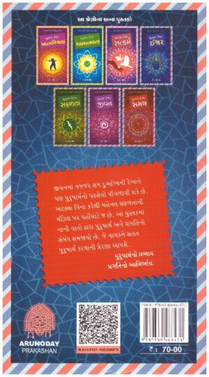 Mukam Post Purusharth