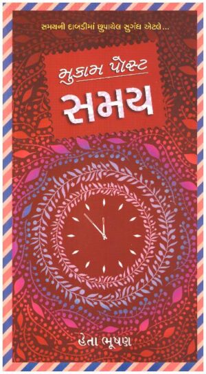 Mukam Post Samay 