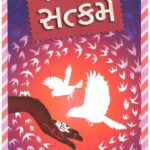 Mukam Post Satkarma 