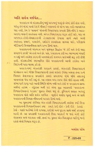 Patrakaratva Vishvaniyatano Padkar