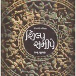 SHILP SAMIPE