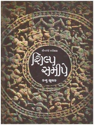 SHILP SAMIPE