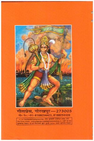 SHREE RAMCHARIT MANAS- GUJRATI