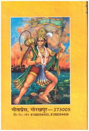 SHREE RAMCHARIT MANAS- HINDI
