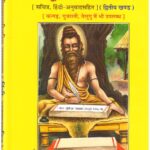 SHRIMAD VALMIKI RAMAYANA HINDI 2