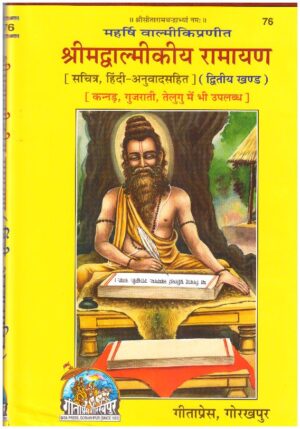 SHRIMAD VALMIKI RAMAYANA HINDI 2