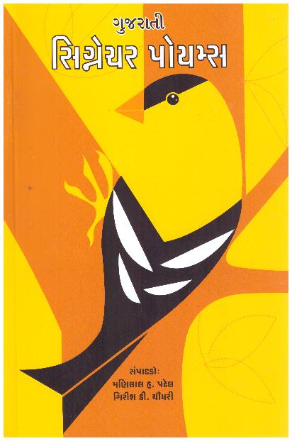 SIGNATURE POEMS
