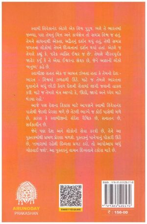 SWAMI VIVEKANAND