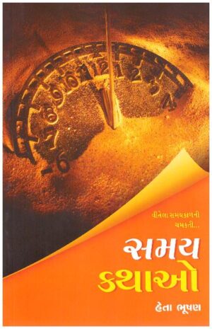 Samay Kathao