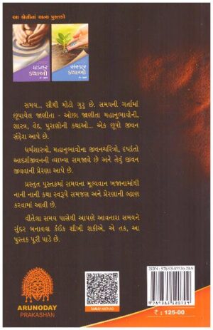 Samay Kathao
