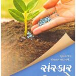 Sanskar Kathao 