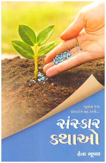 Sanskar Kathao 