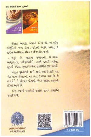 Sanskar Kathao 