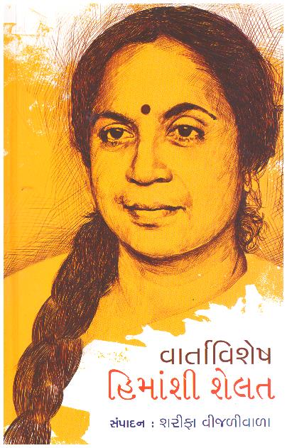 VARTAVISHESH-HIMANSHI SHELAT