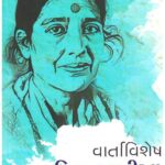 VARTAVISHESH KUNDANIKA KAPADIA