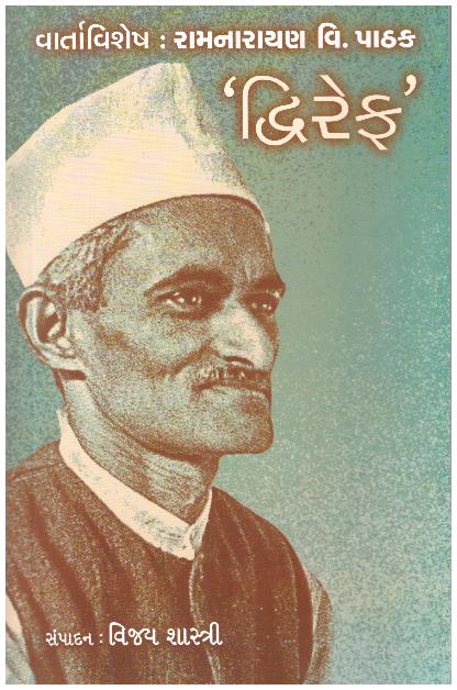 VARTAVISHESH RAMNARAYAN V. PATHAK