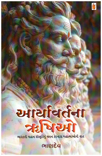 AARYAVARTANA RUSHIYO