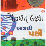 AAZADI PACHHI