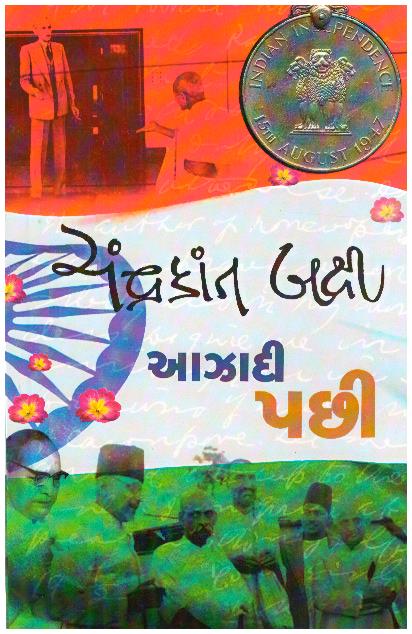 AAZADI PACHHI