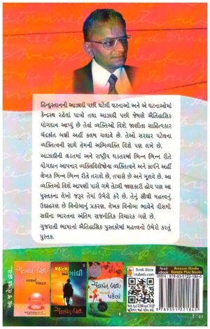 AAZADI PACHHI