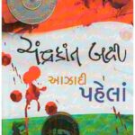 AAZADI PAHELA