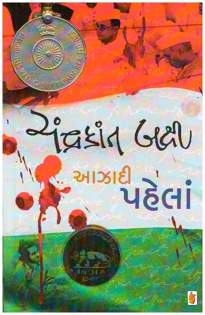 AAZADI PAHELA