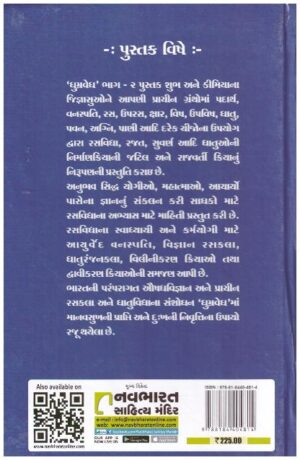 Dhumravedh_PART_2