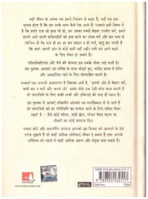 GANBATTE: SADA AAGE BADHNE KI JAPANI KALA (HINDI)