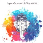 HINDU DHARM : NETRATVA AUR SAFALTA KE LIYE AADHYATMA (HINDI)