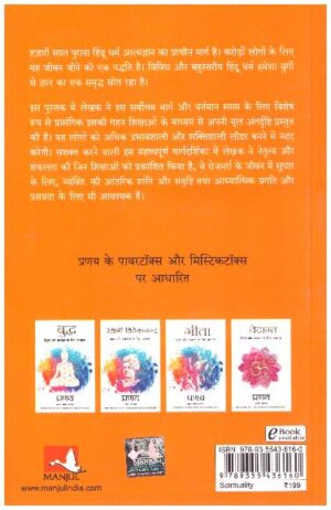 HINDU DHARM : NETRATVA AUR SAFALTA KE LIYE AADHYATMA (HINDI)