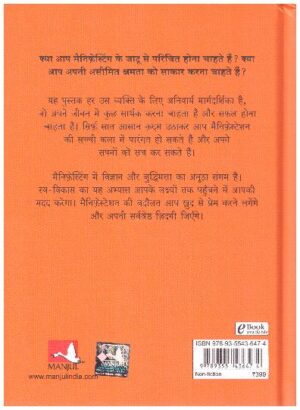 MANIFEST: SARVASHRESTRA JEEVAN JEENE KI 7 SOPAN