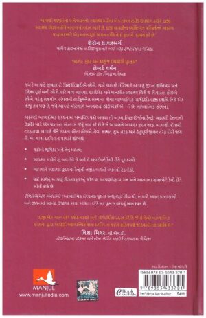 SPIRITUAL ANATOMY - MEDITATION, CHAKRAS AND THE JOURNEY TO THE CENTER (GUJARATI)