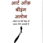 THE ART OF BEING ALONE (HINDI)