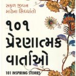 101 INSPIRING STORIES  -