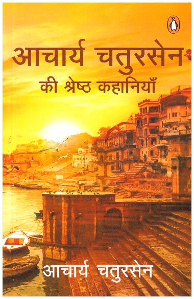 Aacharya Chatursen Ki Shreshtha Kahaniyan