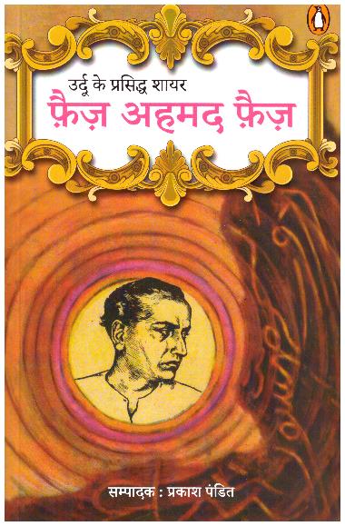  FAIZ AHMAD FAIZ