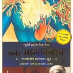 INNER ENGINEERING  -GUJARA Tl