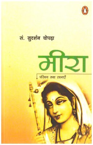 Meera