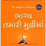 THE MASTERY MANUAL-GUJARATI