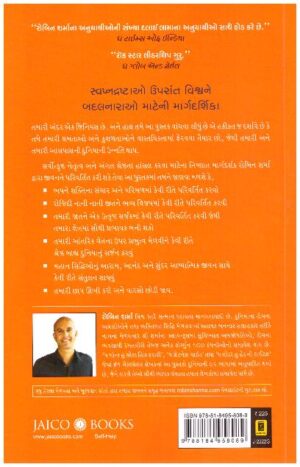THE MASTERY MANUAL-GUJARATI