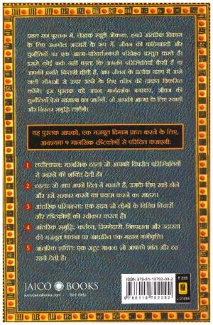 THE STRONG MIND-HINDI