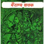Vairagya Shatak