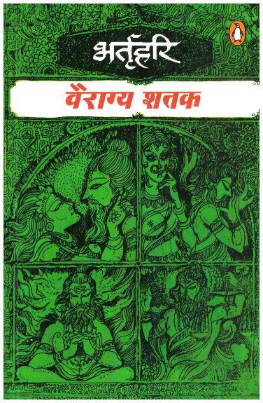 Vairagya Shatak