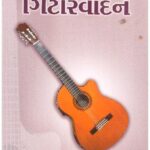 ABHINAV GITAR VADAN