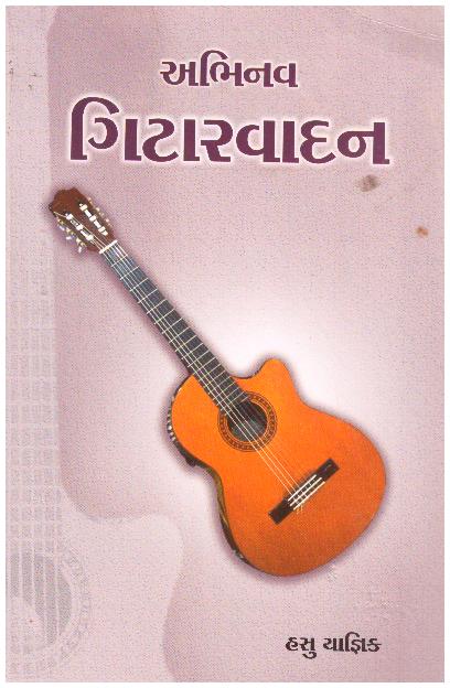ABHINAV GITAR VADAN