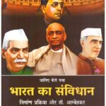 BHARAT KA SAMVIDHAN NIRMAN PRAKRIYA