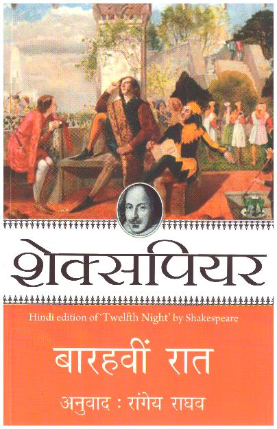 Barahvin Raat