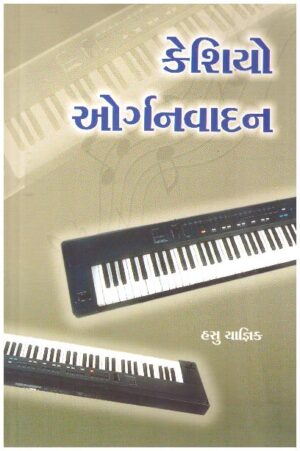 CASIO ORGANVADAN