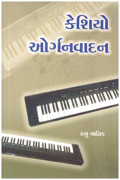 CASIO ORGANVADAN